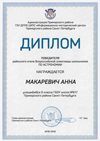 2018-2019 Макаревич Анна 6л (РО-астрономия)